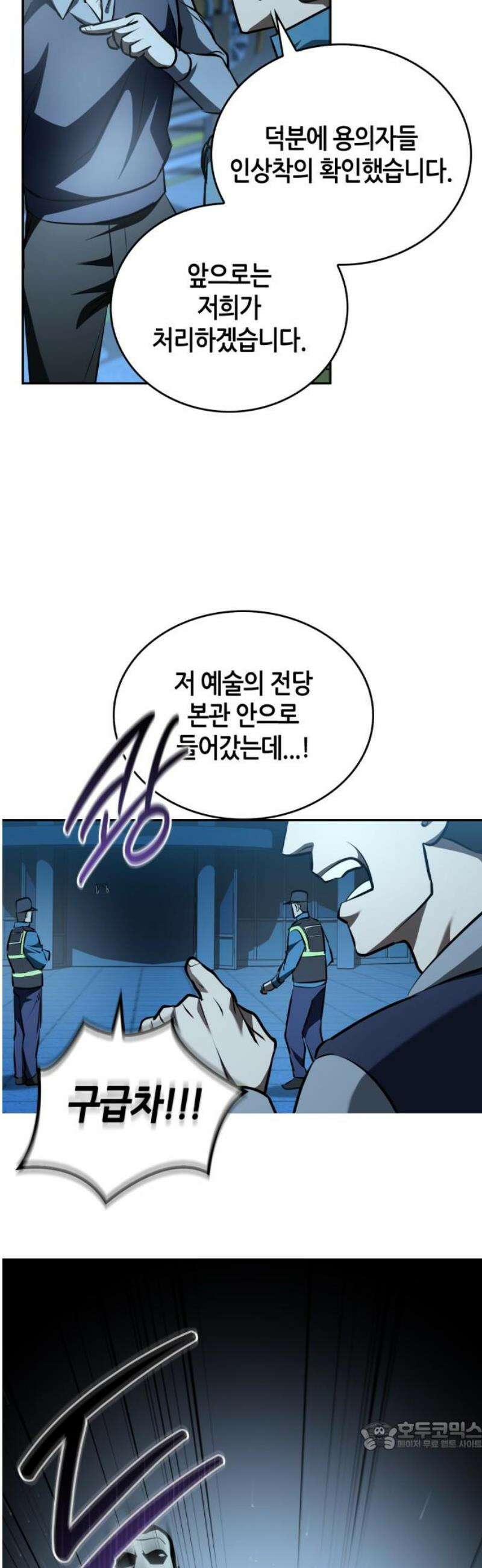 거룩한 밤 : 더 제로 36화 : 죽지 마! 34