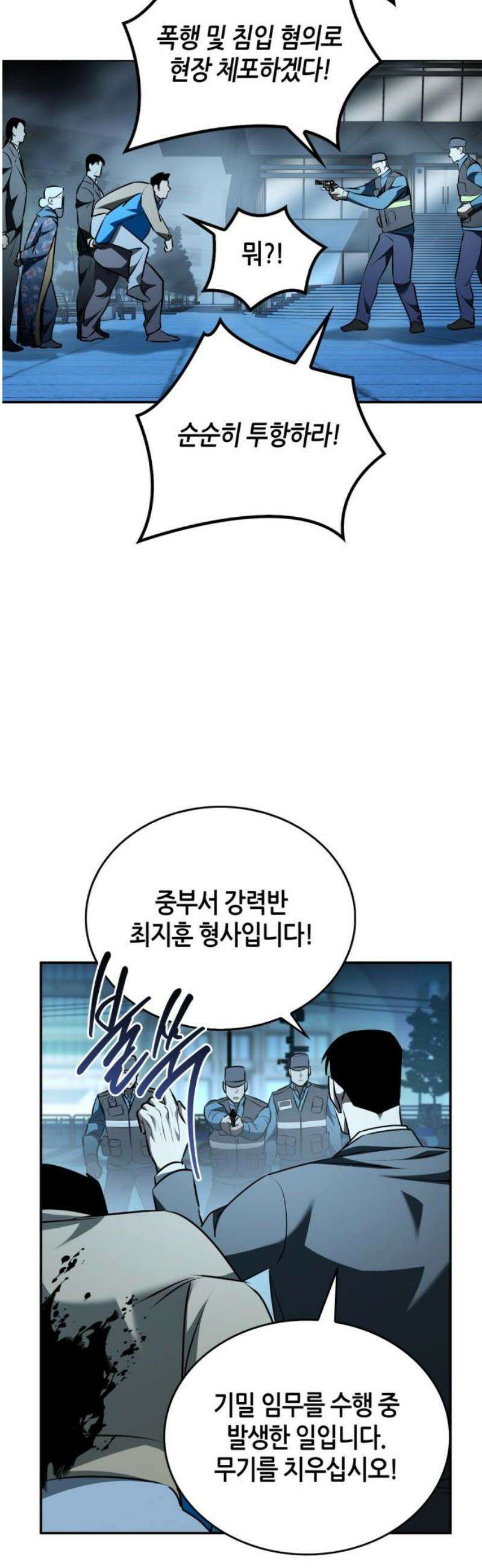 거룩한 밤 : 더 제로 36화 : 죽지 마! 36