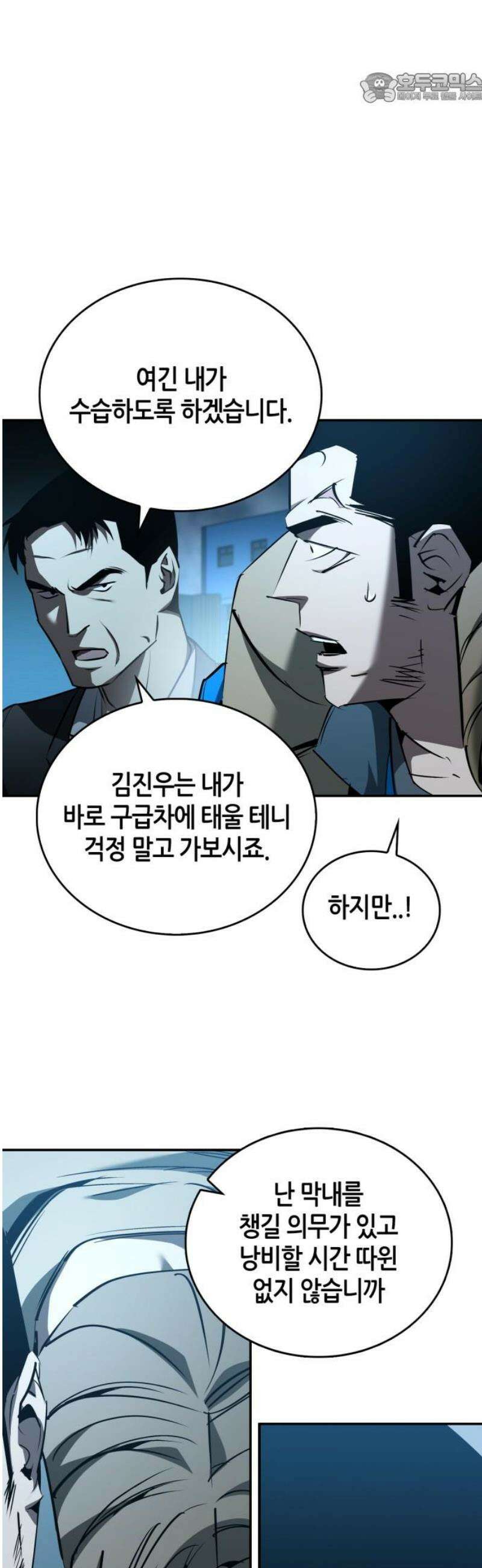 거룩한 밤 : 더 제로 36화 : 죽지 마! 37
