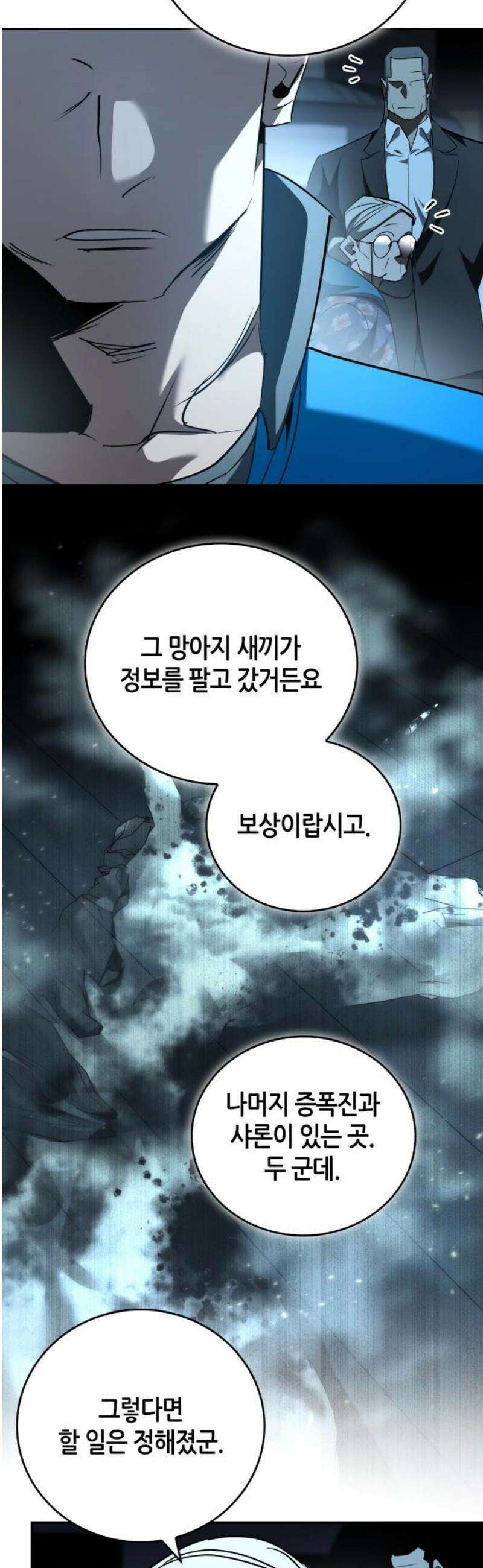거룩한 밤 : 더 제로 36화 : 죽지 마! 40