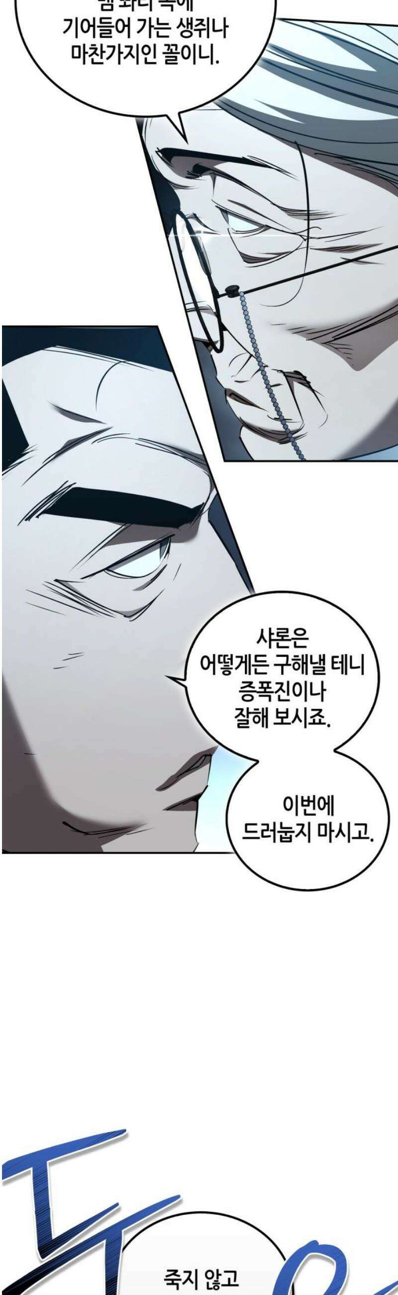 거룩한 밤 : 더 제로 36화 : 죽지 마! 42