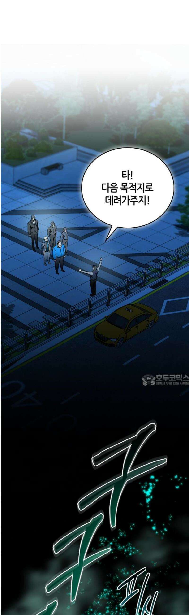 거룩한 밤 : 더 제로 36화 : 죽지 마! 45