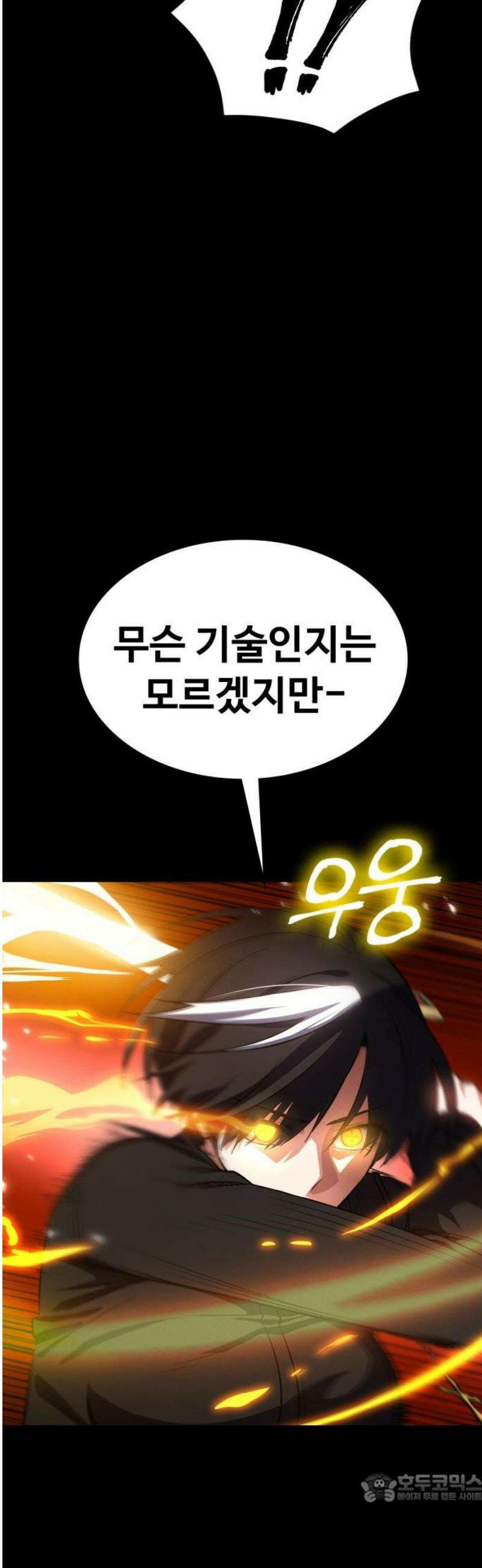 데이워커 50화 4