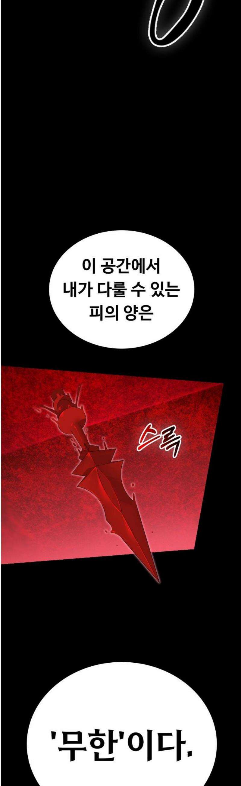 데이워커 50화 10