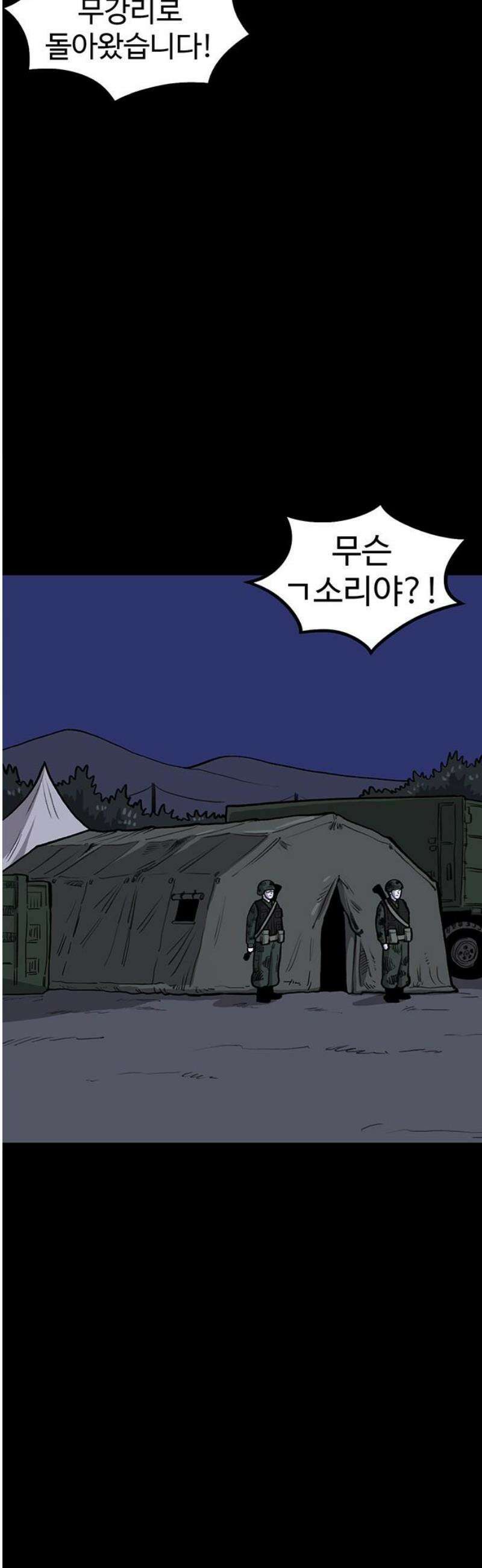 만수면 무강리 58화 3