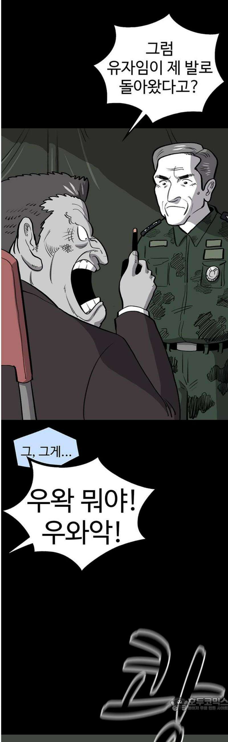 만수면 무강리 58화 4