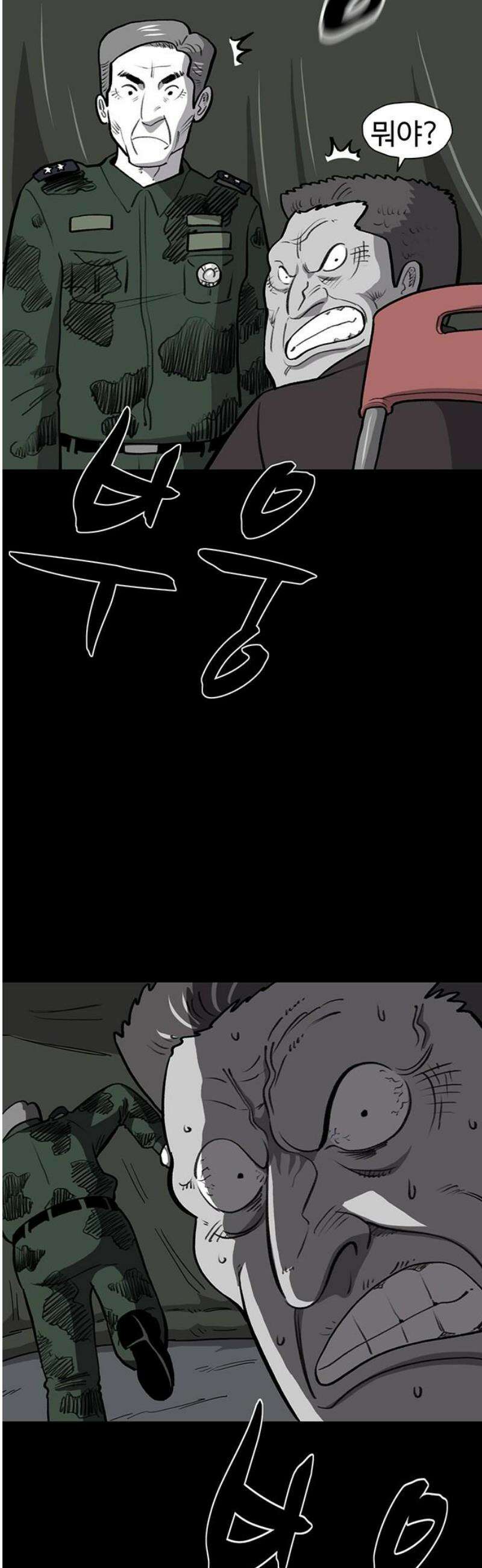 만수면 무강리 58화 5
