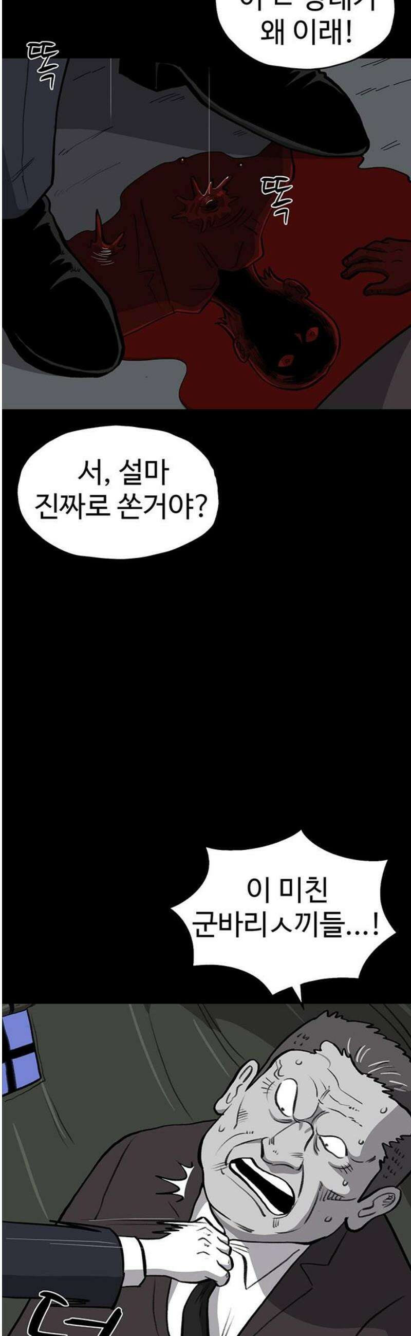 만수면 무강리 58화 27