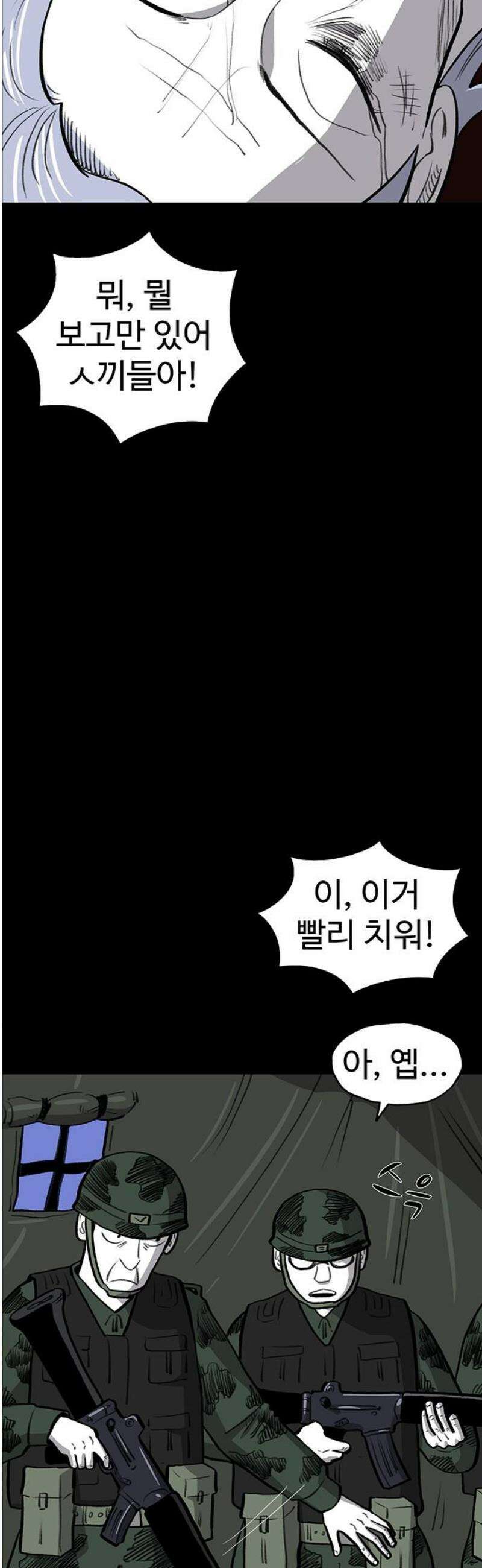 만수면 무강리 58화 40