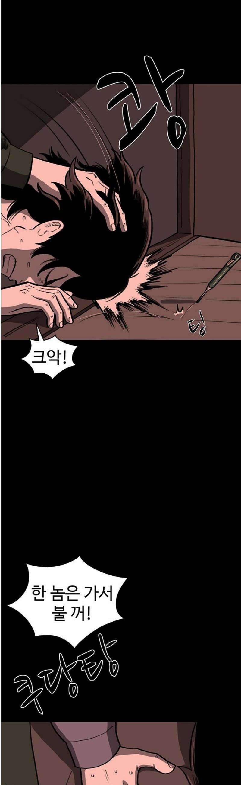만수면 무강리 58화 50