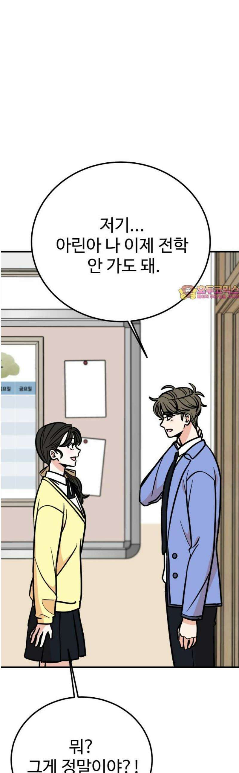 데이팅 캣 84화 1