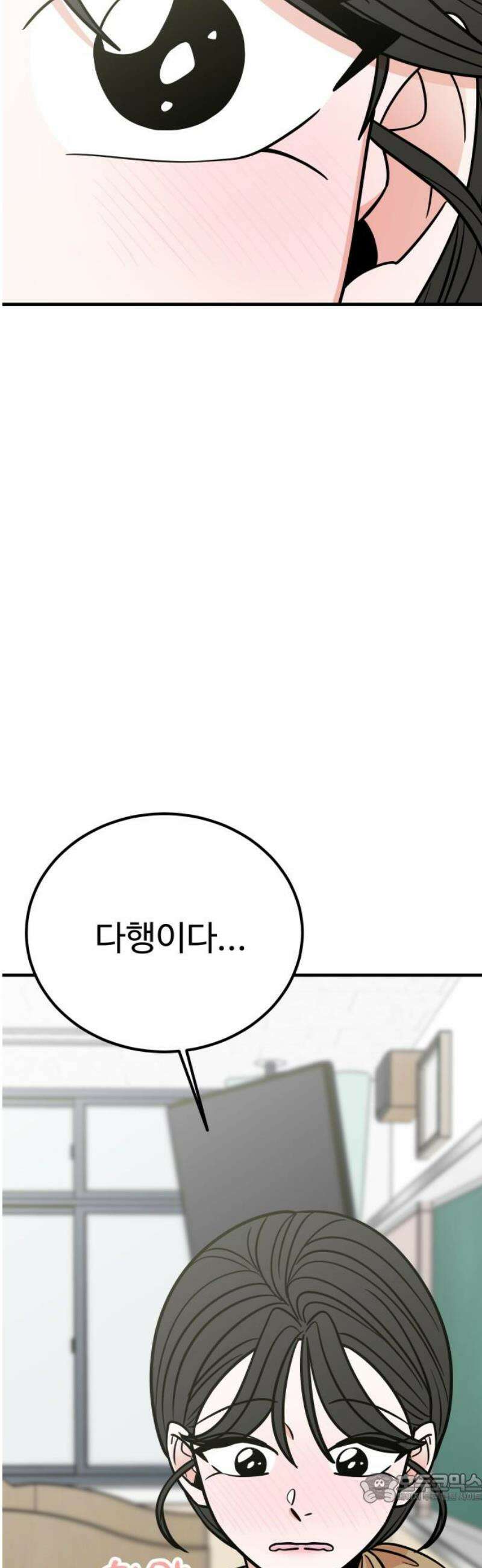 데이팅 캣 84화 4