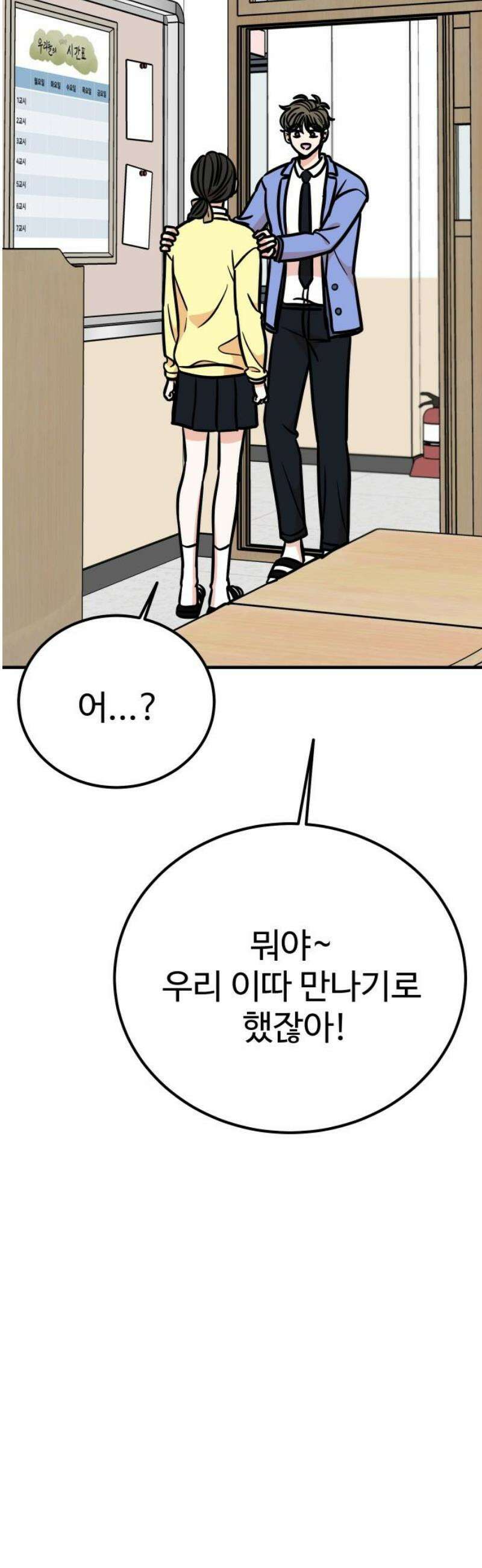 데이팅 캣 84화 6