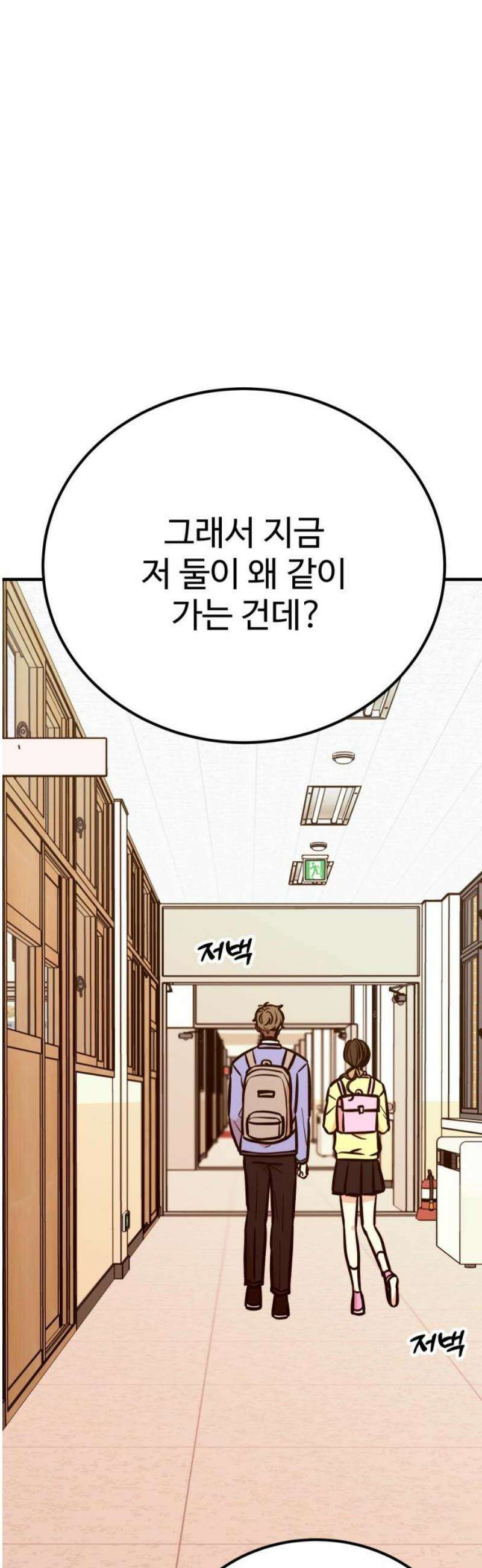 데이팅 캣 84화 10