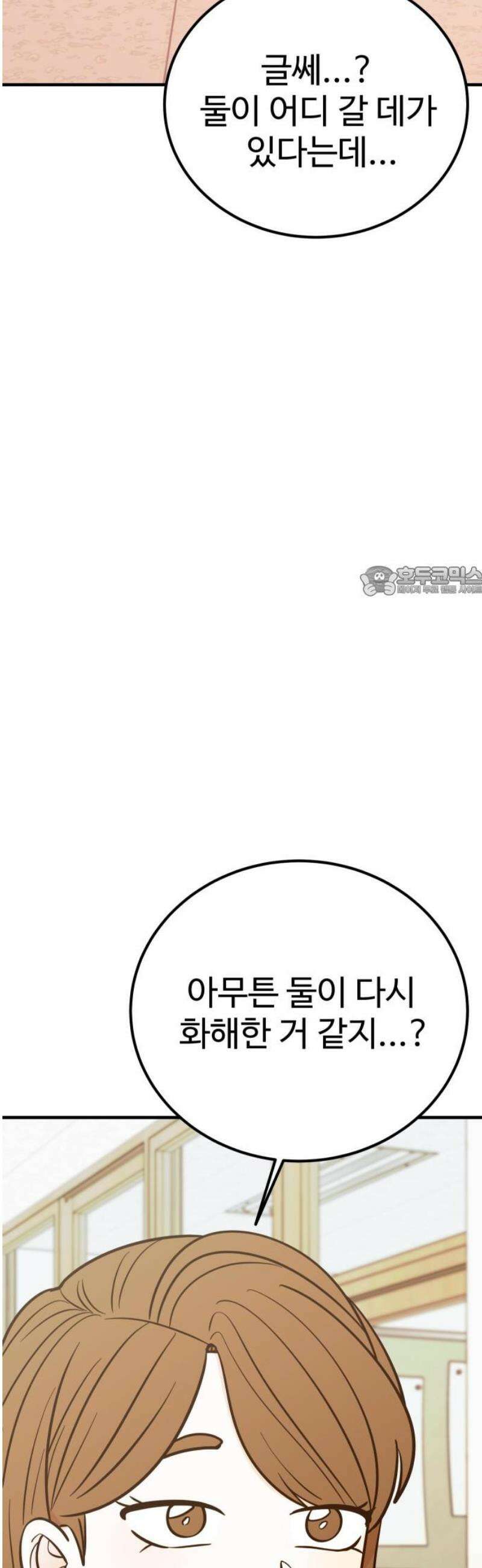 데이팅 캣 84화 11