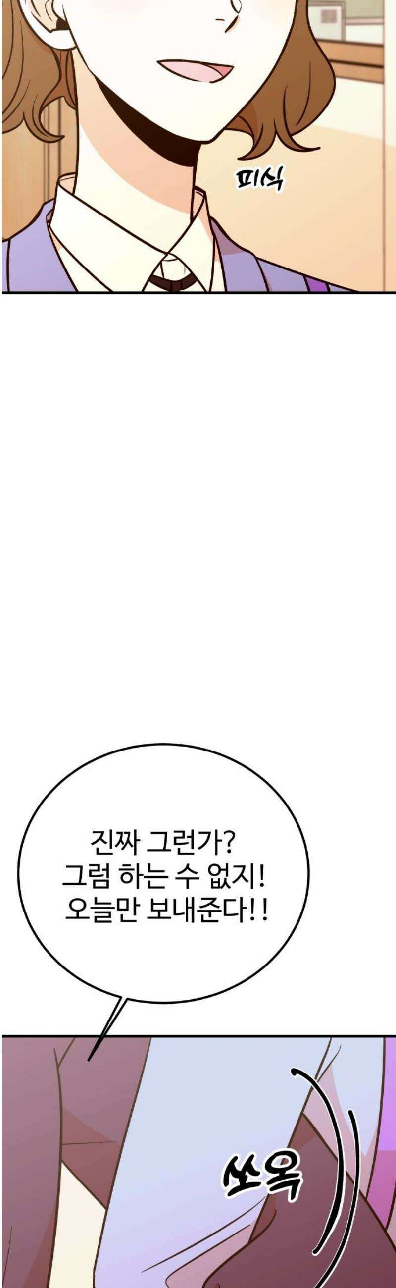 데이팅 캣 84화 12