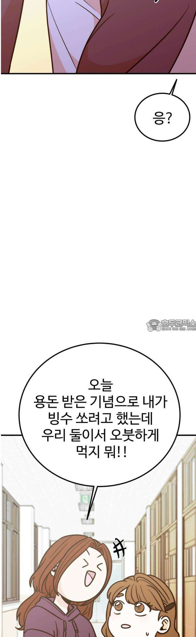 데이팅 캣 84화 13