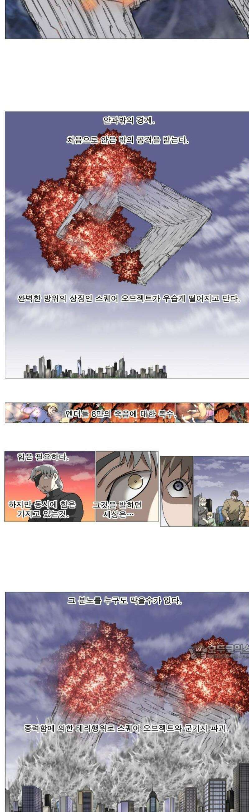 나이트런 문 신세계 54화 2
