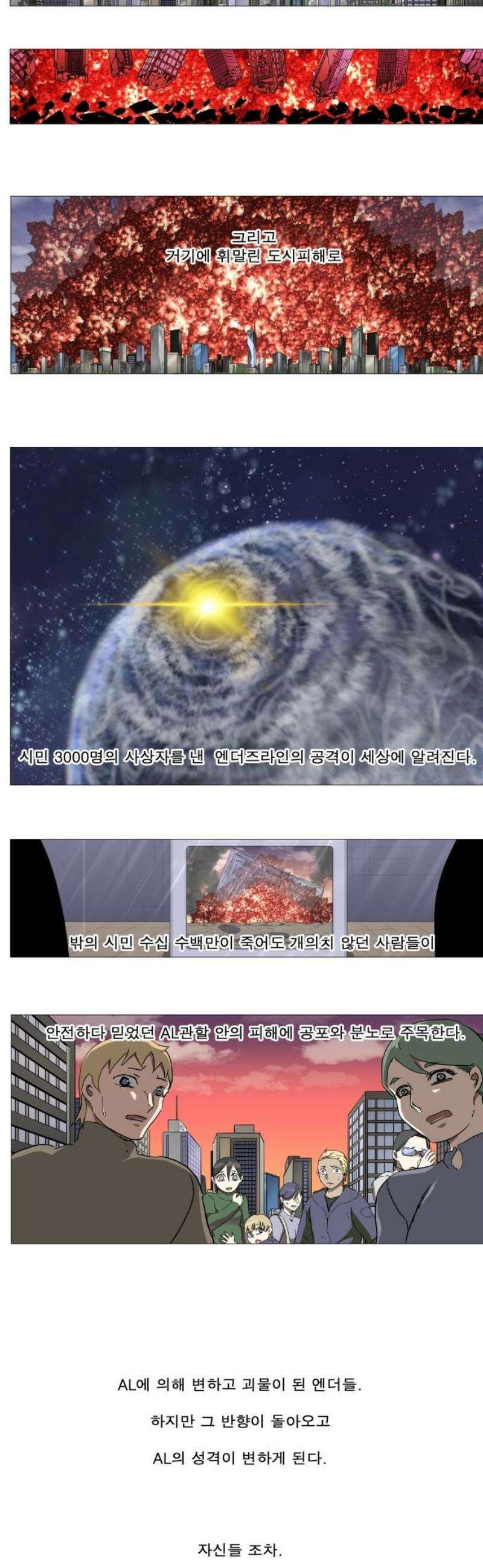 나이트런 문 신세계 54화 3