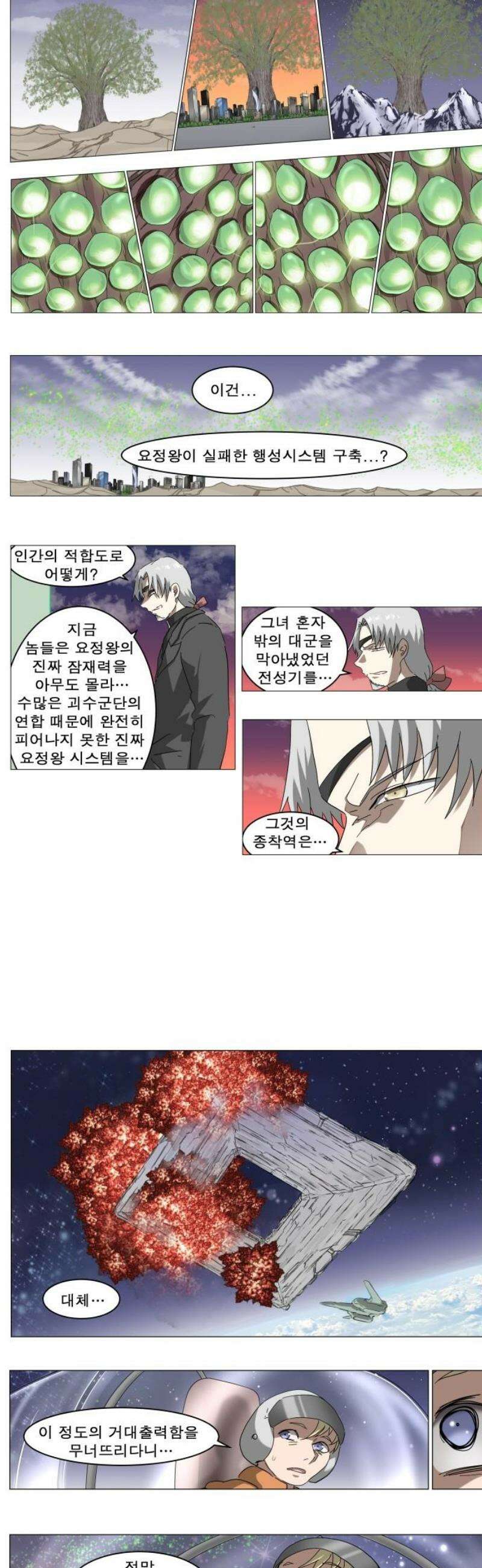 나이트런 문 신세계 54화 5