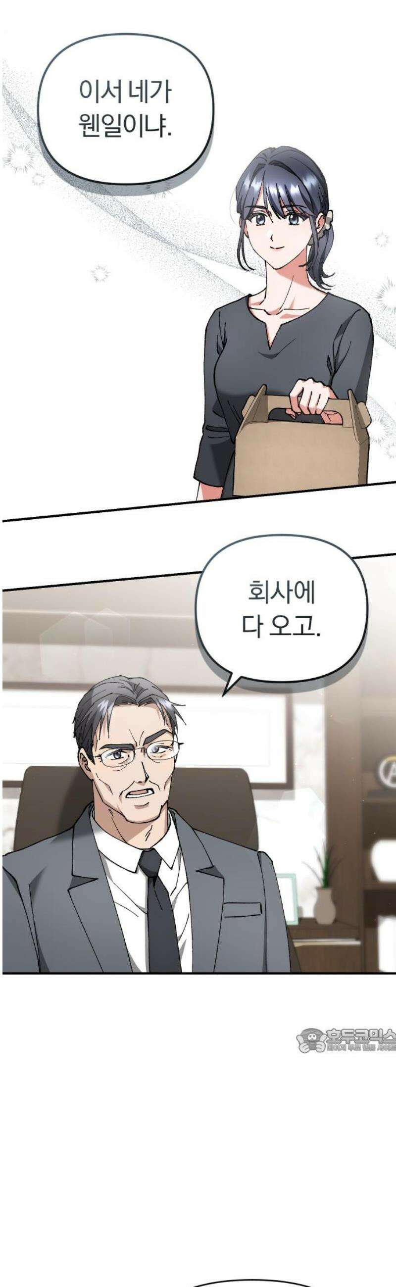 위험한 거짓말 67화 2