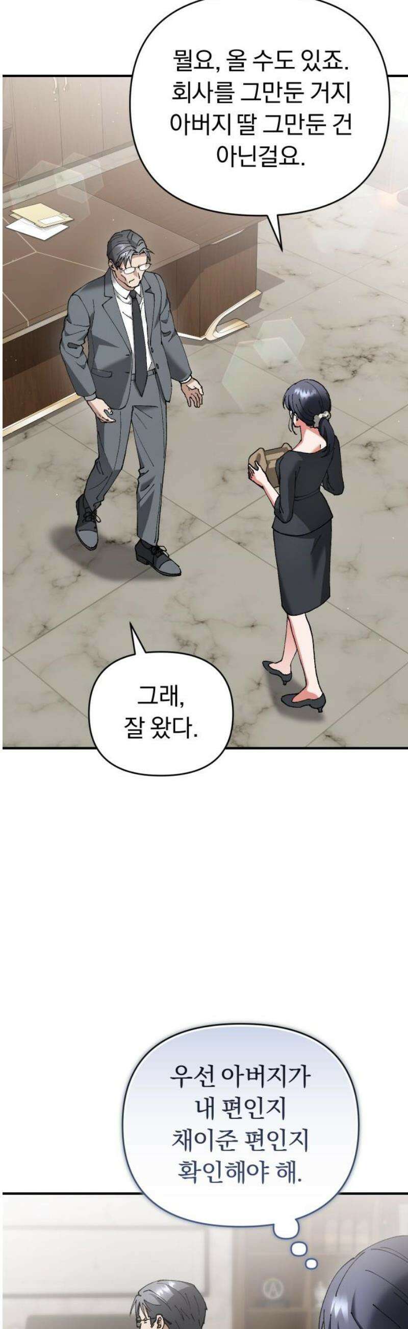 위험한 거짓말 67화 3