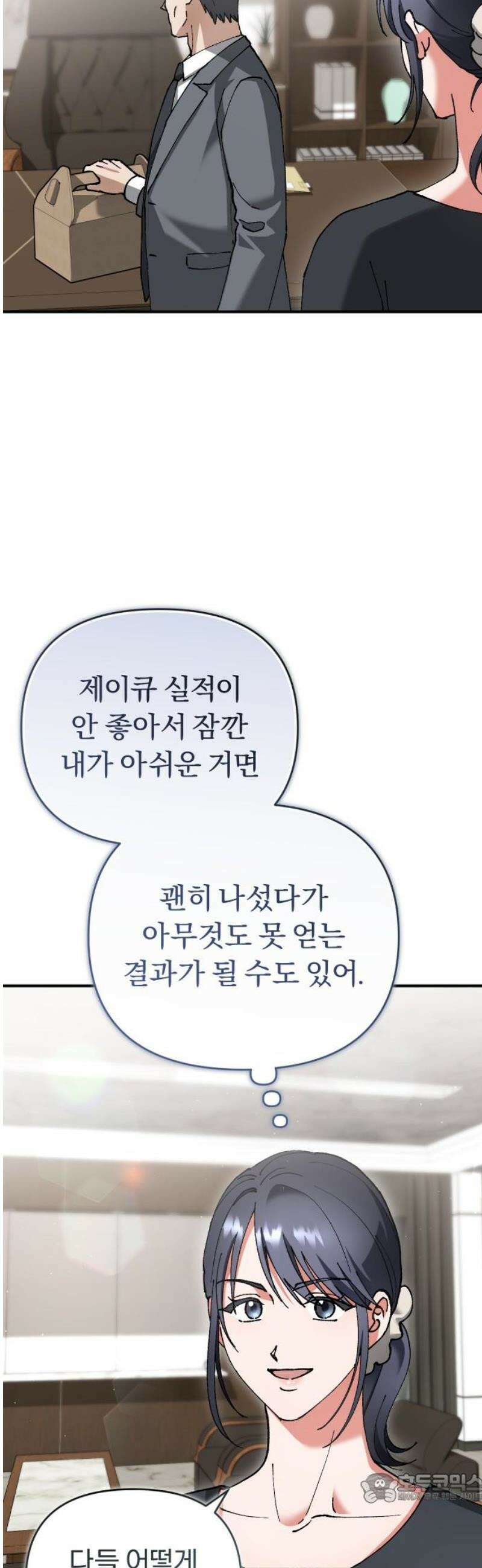 위험한 거짓말 67화 4