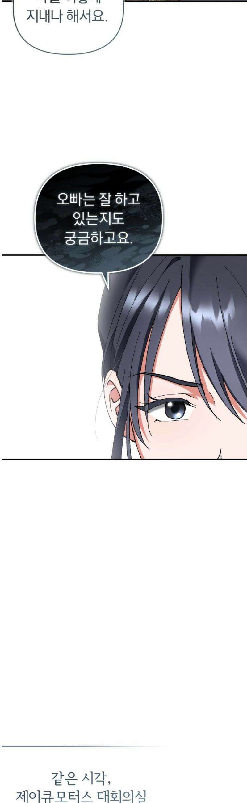 위험한 거짓말 67화 5