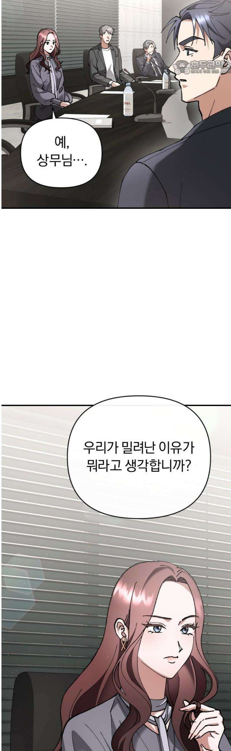 위험한 거짓말 67화 7