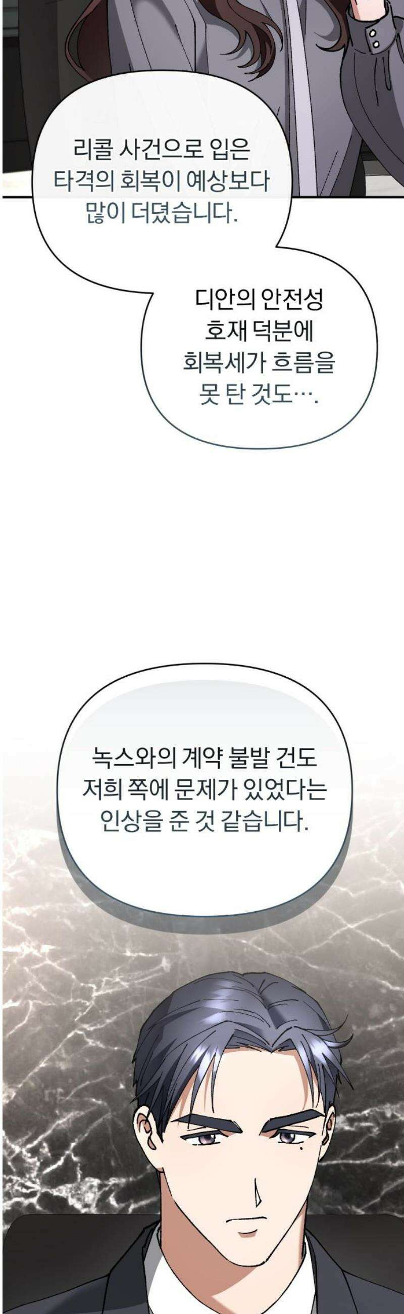 위험한 거짓말 67화 8