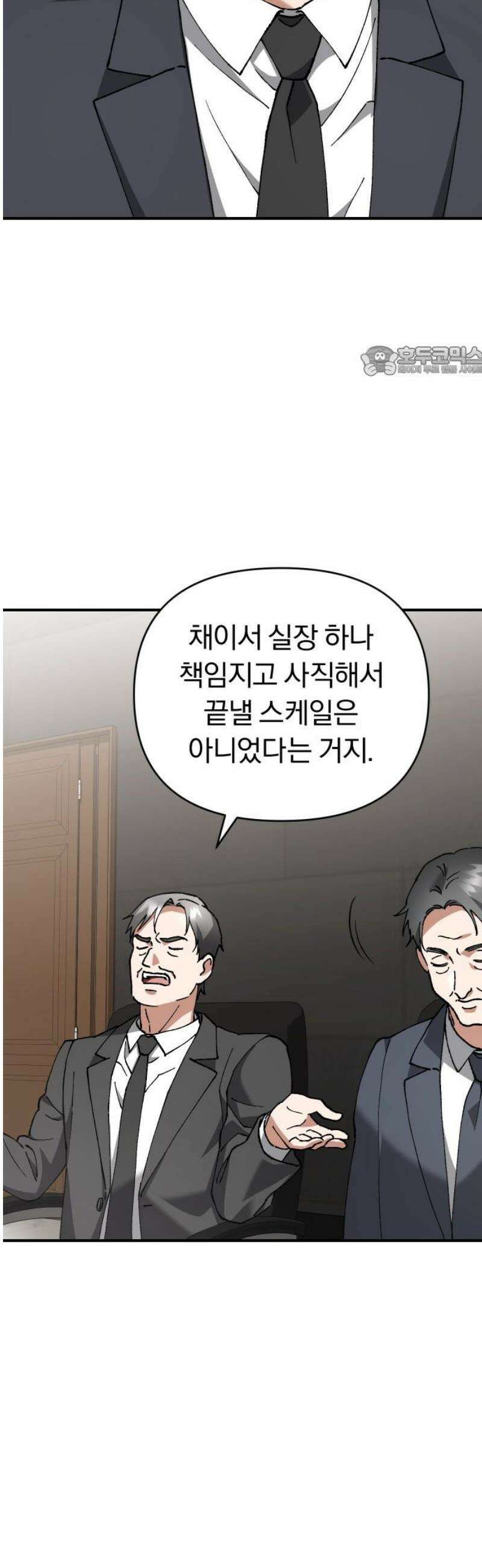 위험한 거짓말 67화 9