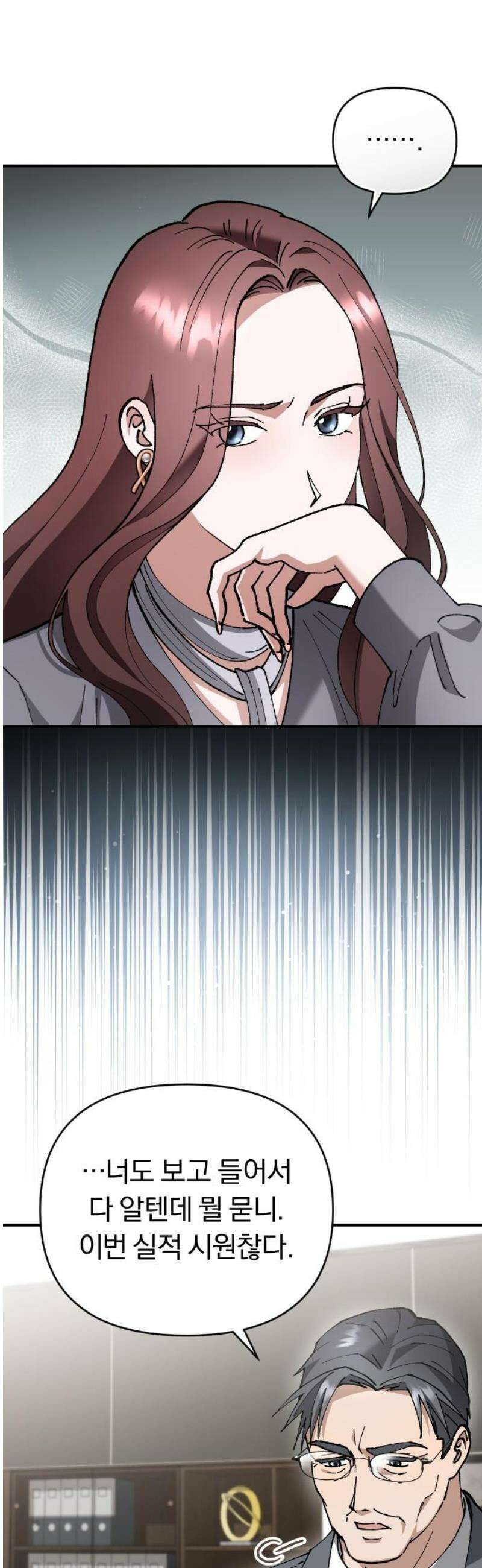 위험한 거짓말 67화 10