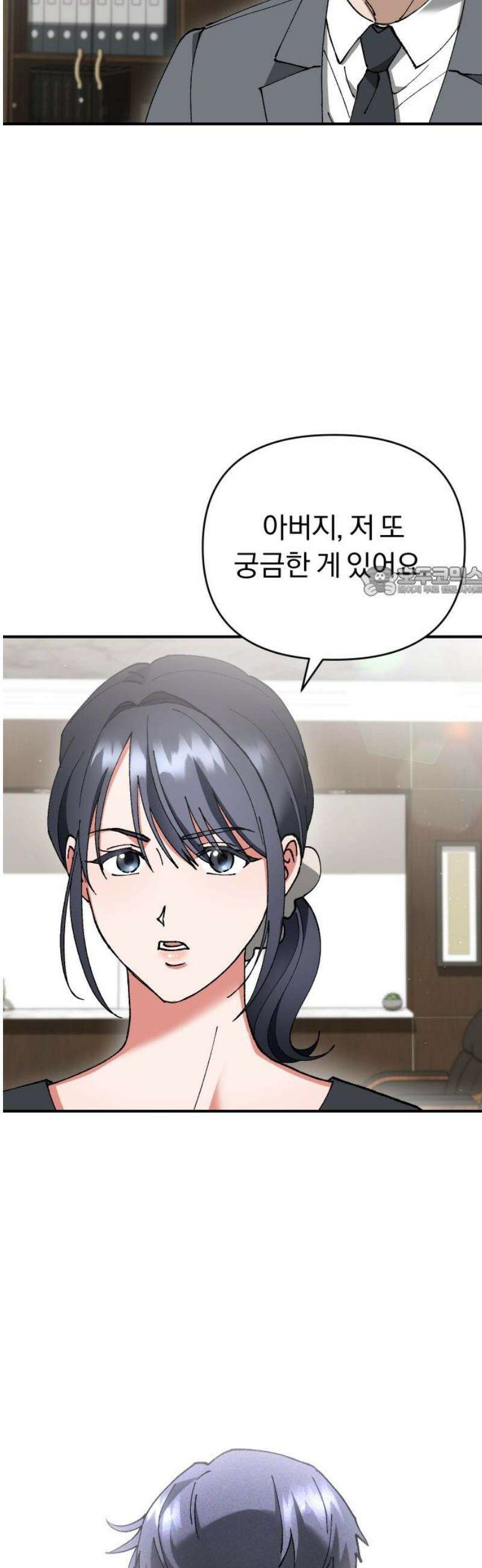 위험한 거짓말 67화 11
