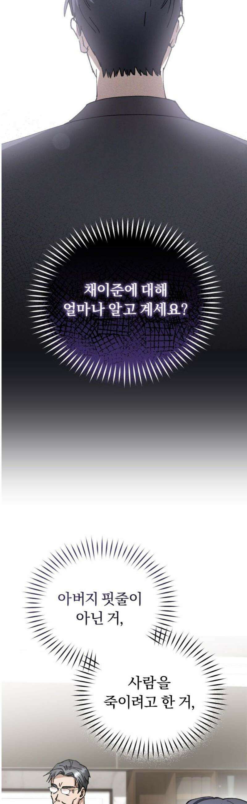 위험한 거짓말 67화 12