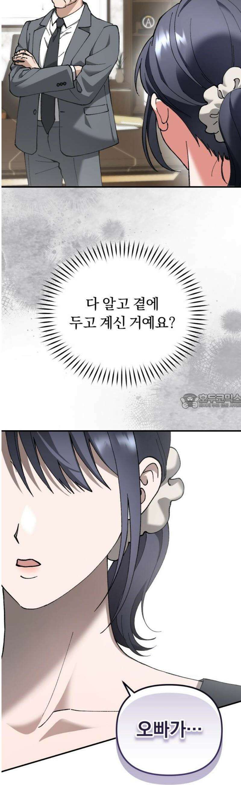 위험한 거짓말 67화 13