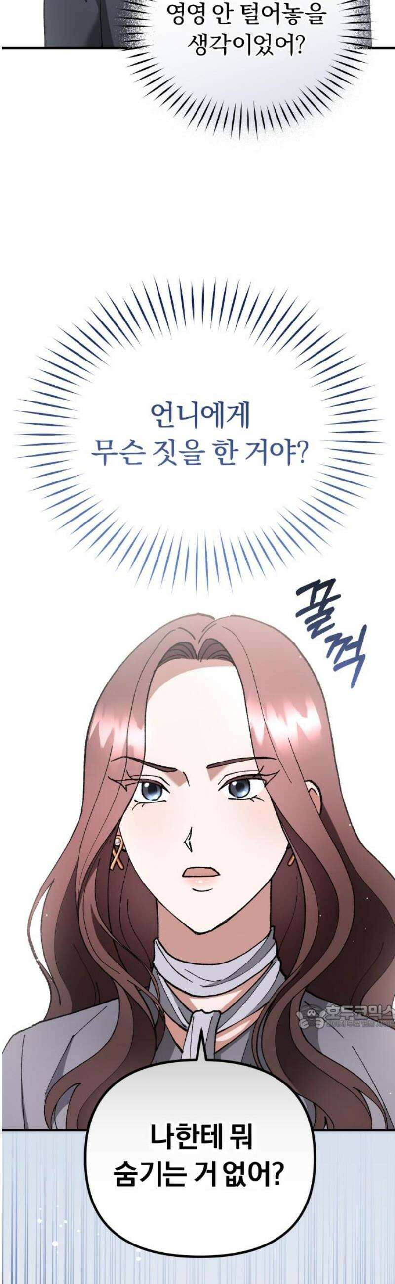 위험한 거짓말 67화 17