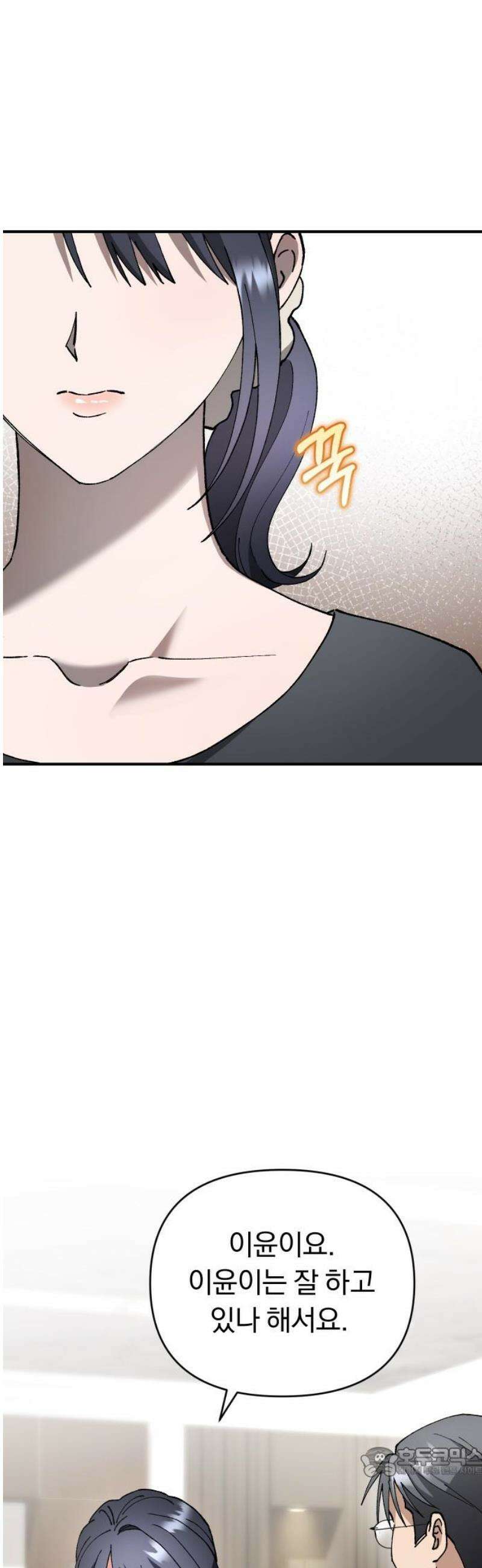 위험한 거짓말 67화 19