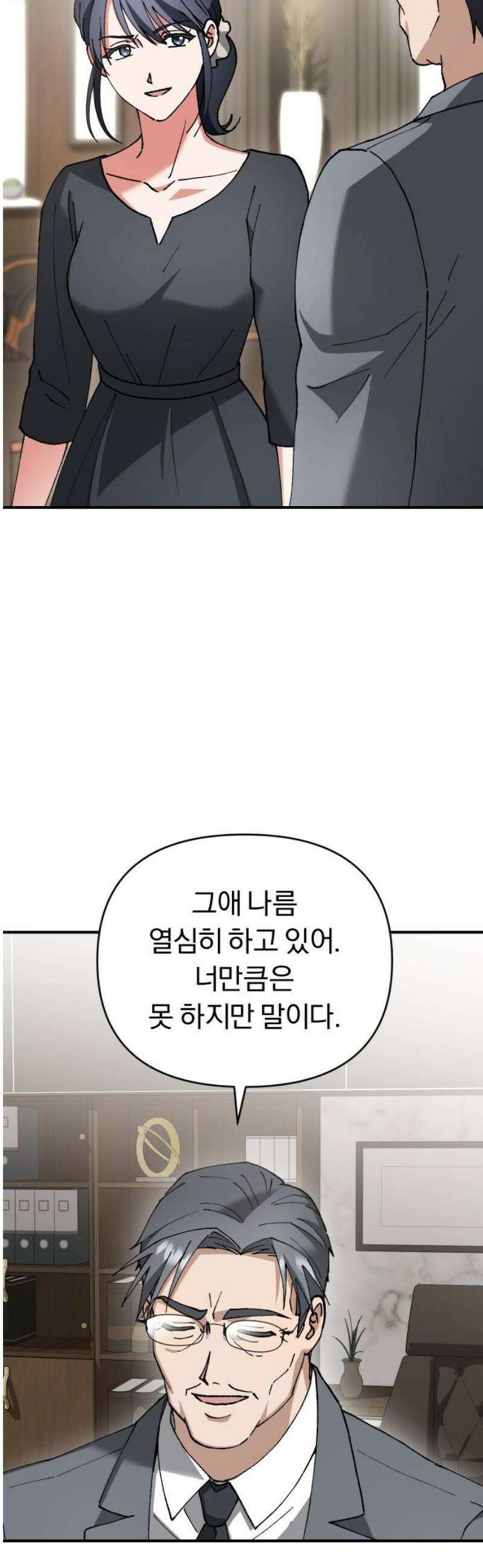 위험한 거짓말 67화 20