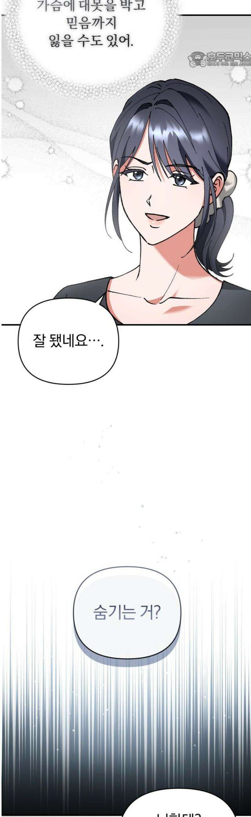 위험한 거짓말 67화 22