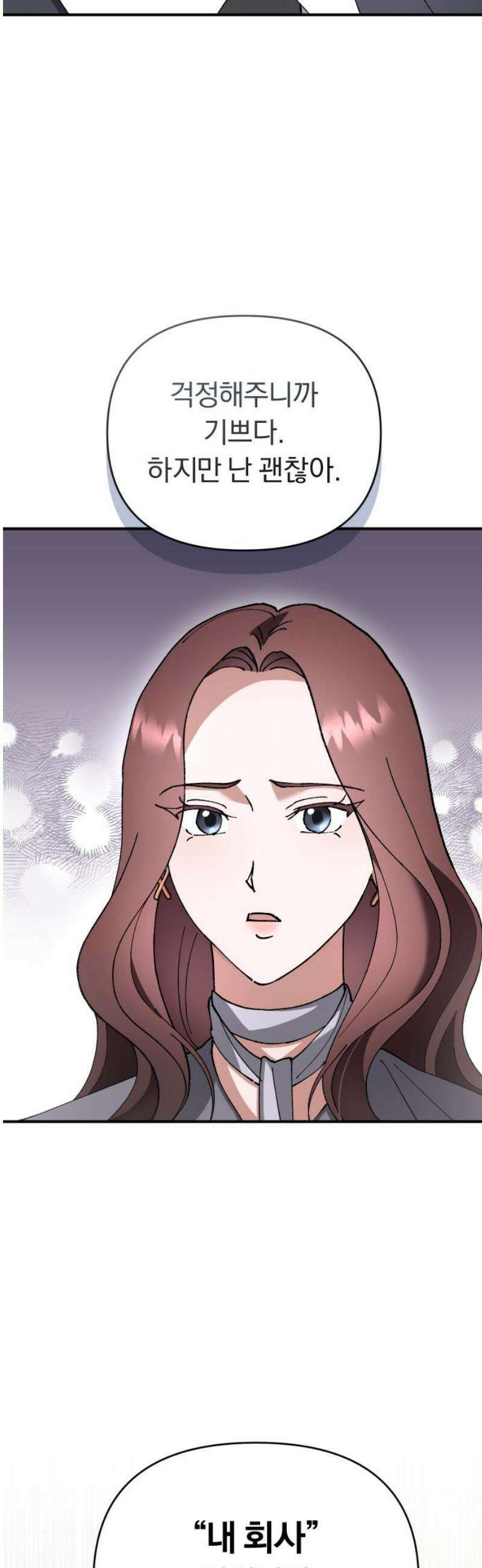 위험한 거짓말 67화 27