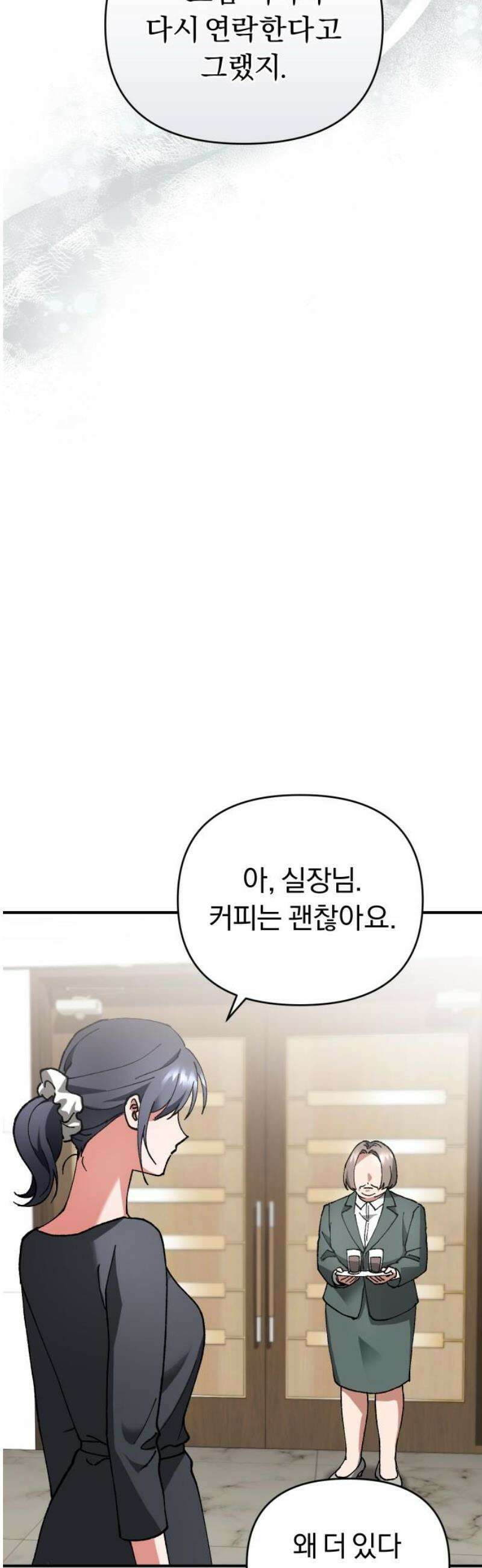 위험한 거짓말 67화 31