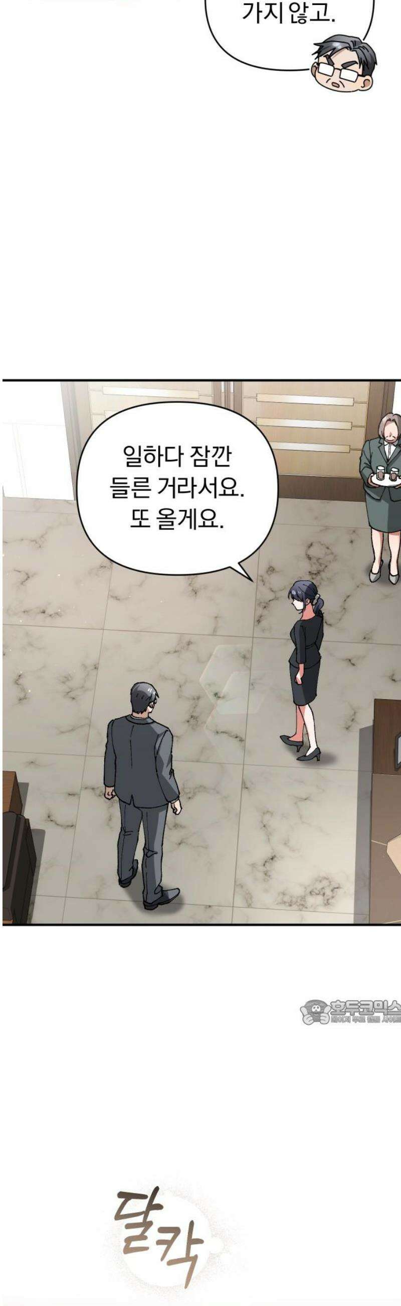 위험한 거짓말 67화 32