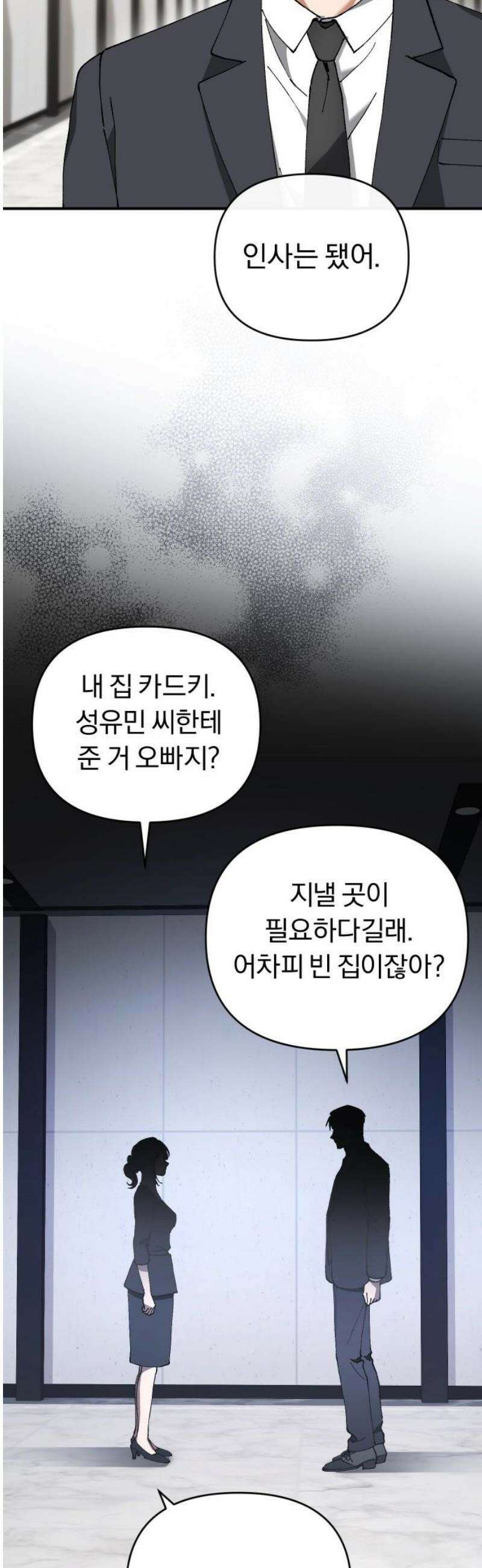 위험한 거짓말 67화 35