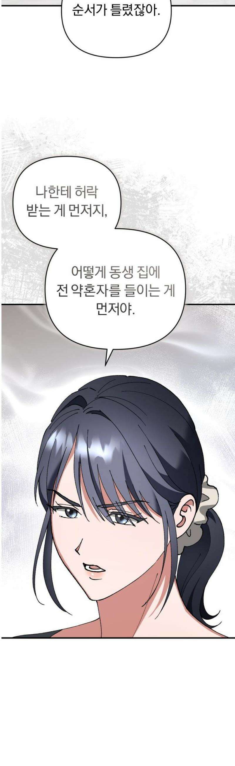 위험한 거짓말 67화 36