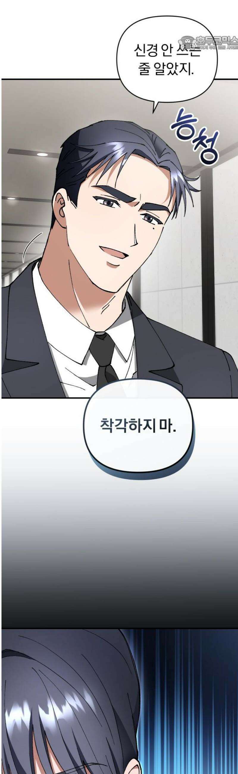 위험한 거짓말 67화 37