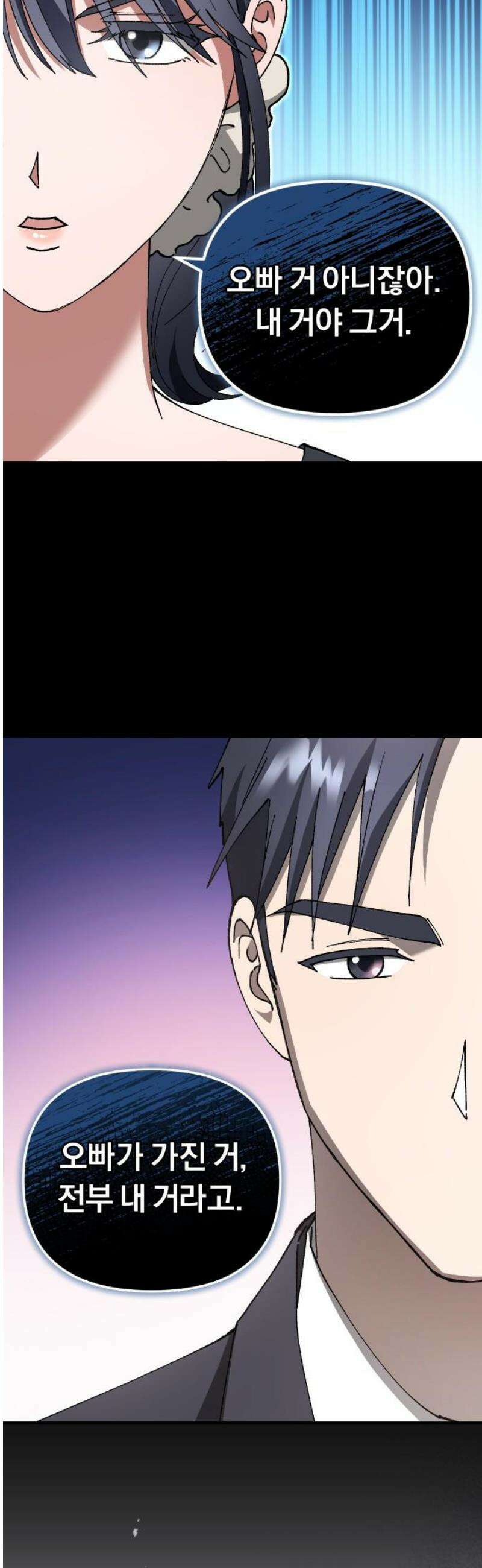 위험한 거짓말 67화 38