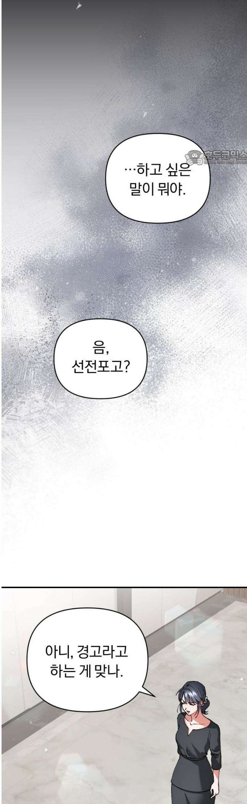 위험한 거짓말 67화 39