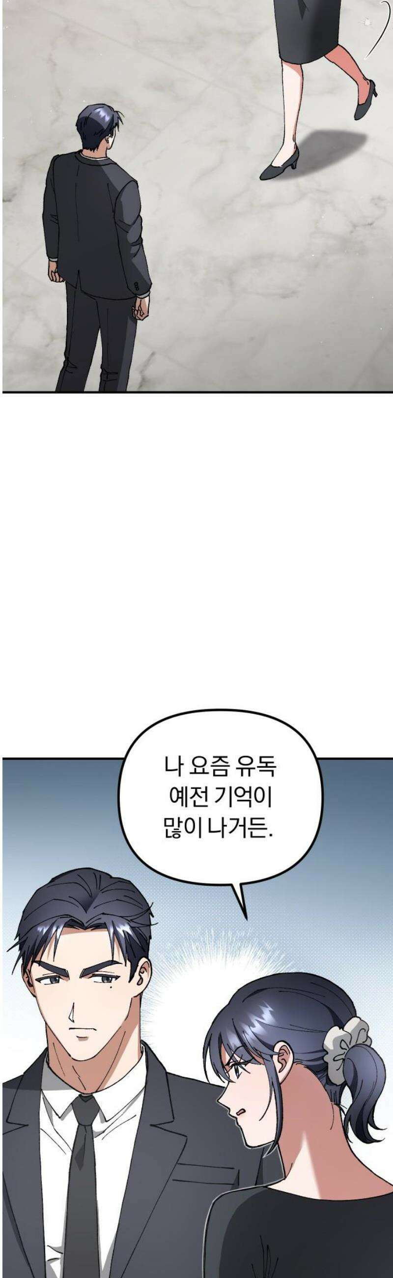 위험한 거짓말 67화 40