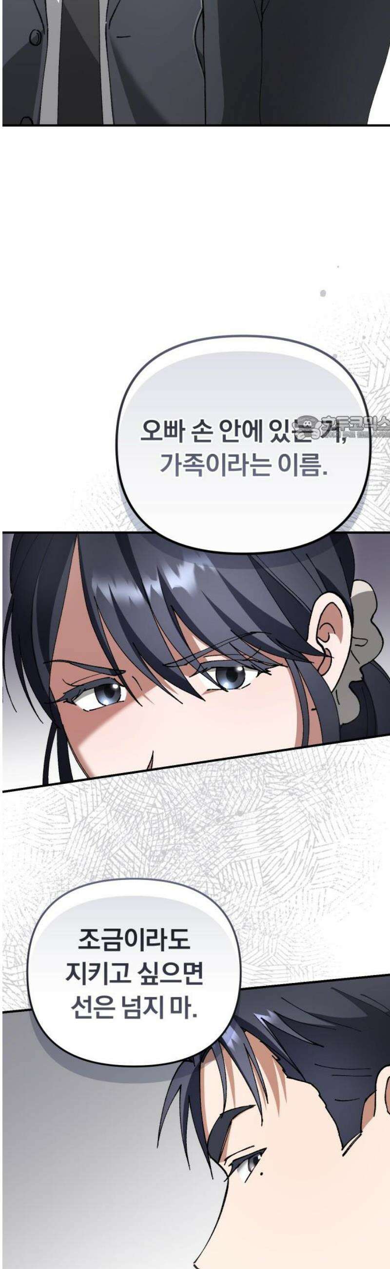 위험한 거짓말 67화 41