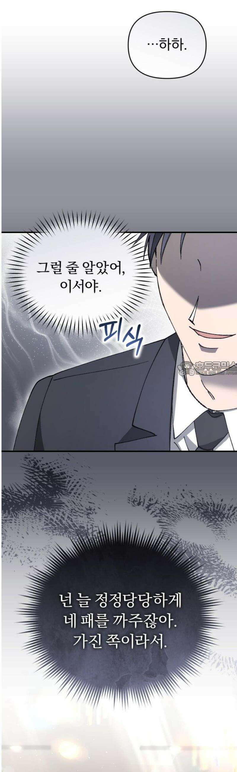 위험한 거짓말 67화 43